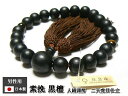 素挽き『黒檀』 22玉片手念珠(数珠) 人絹頭房 二天虎目仕立て 唐木 木玉 人絹房 数珠 念珠 葬儀 葬式 法事 法要 男性用 紳士用