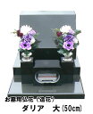 仏花 造花 お墓用 (造花)ダリア 大サイズ(お墓用)お墓用 花立 お線香 お墓詣り 墓参 法要 葬儀