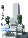 【レビュー特典】仏花 樒 しきみ シキビ 6本 お墓用 造花 シキミ しきび お彼岸 お盆 お仏壇 仏花 お墓 花 お供え