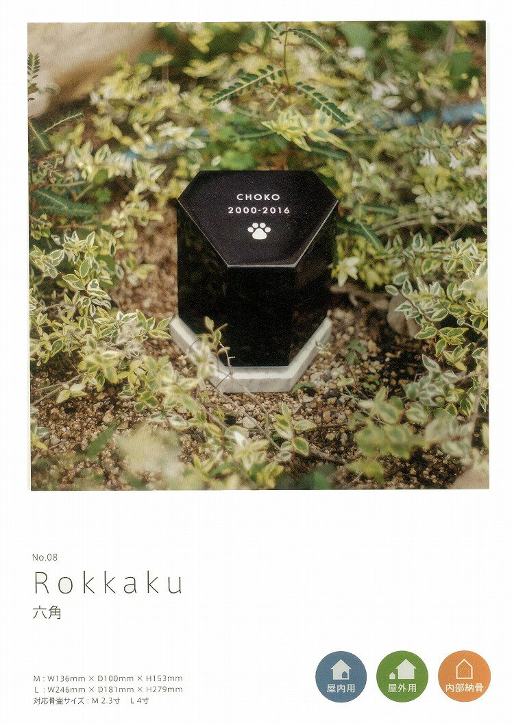 【Petcoti】【屋内外兼用のペット墓石】Rokkaku（六角）Mサイズ　ブラック（インドKUS）　No-08