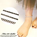 シルバー925 silver925 シルバーアンクレット チェーンアンクレット 重厚感 エスニック ビザンチンチェーン ねじれ 喜平 キヘイ 夏アクセ ユニセッ...