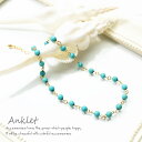 \半額★50%OFF/アンクレット ターコイズ トルコ石 ステーションタイプ 夏 レディースアンクレット 夏アクセ ボヘミアンアクセサリー