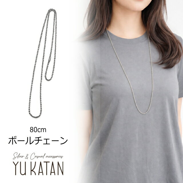 ボールチェーンネックレス 80cm コネクタータイプ シルバー シンプル メンズ レディース ユニセックス ..