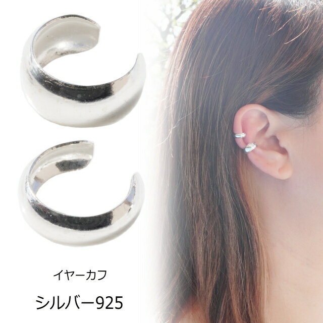 ペアー売り イヤーカフ 幅3.5mm 5mm メ