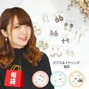 メール便送料無料 ピアス福袋(10点入り) サージカルステンレスフック アクセサリー カジュアル オフィス アレルギー対応セット有 レディースピアス イヤリング...