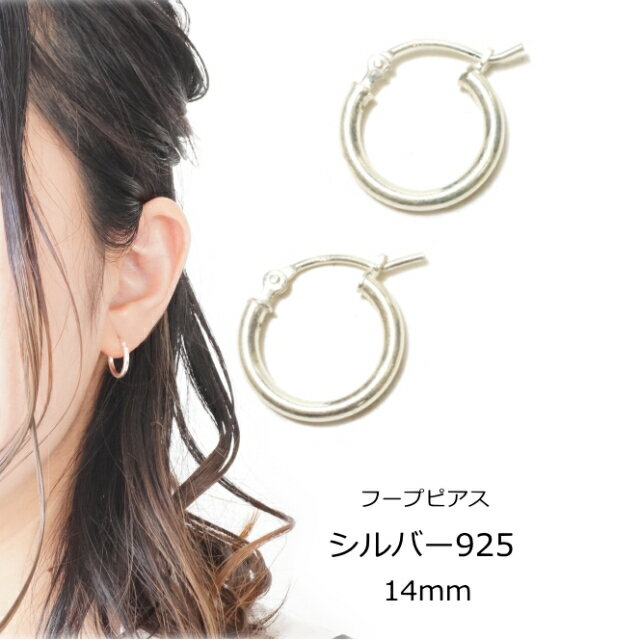 シルバーピアス 装着らくらく ワンタッチ シンプル フープピアス(直径14mmタイプ) シルバー925 silver925 シルバーアクセサリー レディースピアス クロッシング