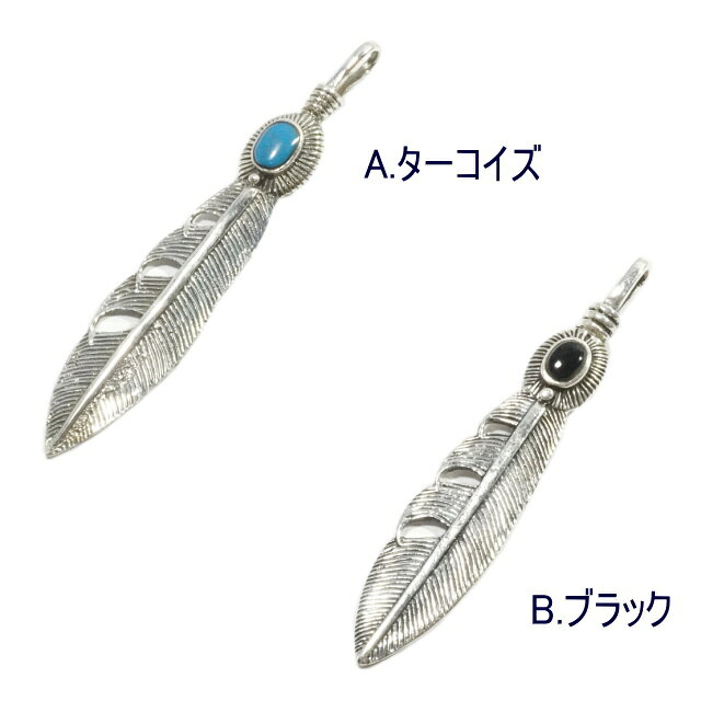 シルバー925 ターコイズ ブラック 羽根 フェザー ペンダントトップ silver925 シル...