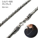 一点物 ネックレス シルバー925 トライバルデザイン 重厚感 コブラチェーン SV925