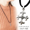 クロス 十字架 ネックレス シルバー925 silver925 ペンダントトップ ペンダントヘッド(4)
