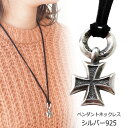 クロス 十字架 ネックレス シルバー925 silver925 ペンダントトップ ペンダントヘッド