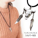 牛 骨 骸骨 羽根 フェザー メンズ ネックレス シルバー925 silver925 ペンダントトップ ペンダントヘッド(4)
