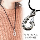 フィッシュフック メンズ ネックレス シルバー925 silver925 ペンダントトップ ペンダントヘッド