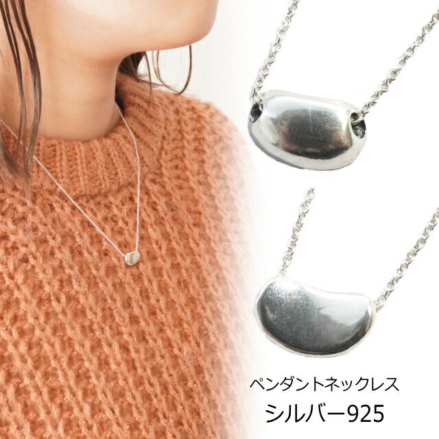 乐天商城 - お豆 凹凸 ぷっくり 小豆 チェーン レディース ネックレス シルバー925 silver925 ペンダントトップ ペンダントヘッド