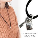 鍵 鍵穴 錠前 カギ ハート 可愛い メンズ レディース ネックレス シルバー925 silver925 ペンダントトップ ペンダントヘッド