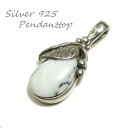 シルバー925 フルーツをイメージした白い石付きペンダントトップ silver925 シルバーアクセサリー シルバー製 ペンダントヘッド メンズ