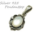 シルバー925 小さくても存在感抜群の白い石付きペンダントトップ silver925 シルバーアクセサリー シルバー製 ペンダントヘッド メンズ
