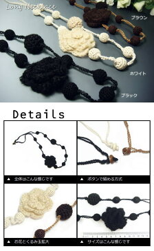 もこもこ毛糸の大きなお花とくるみ玉のフラワーロングネックレス レディースネックレス formal