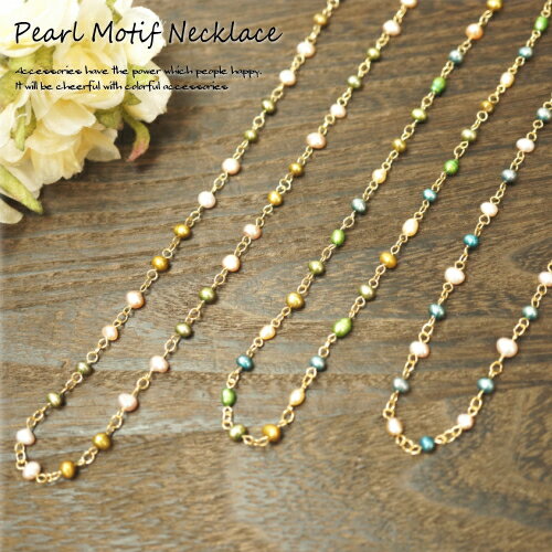 \半額★50%OFF/小粒でカラフルな淡水パールがとっても可愛いネックレスパール ミディアムネックレス アクリルパール レディースアクセサリー レディースネック...