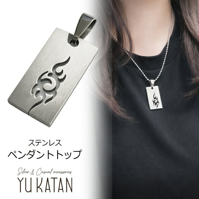 樂天商城 - ネックレス ペンダント トップ ステンレス メンズ レディース トライバル 炎 フレイム 透かし プレート シンプル ユニセックス シルバー カジュアル