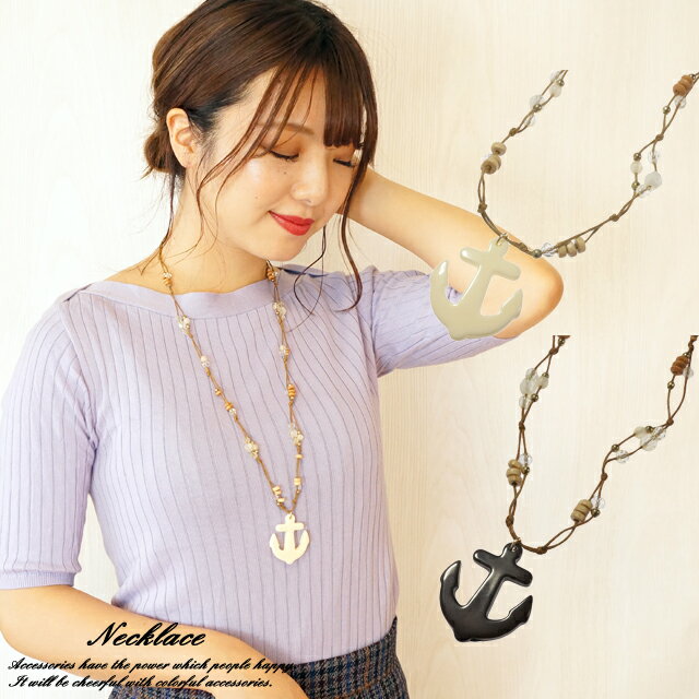 \半額★50%OFF/レディースネックレス イカリ 錨 アンカー マリン ビーズ 装飾 輪っか 紐ネックレス ロングネックレス
