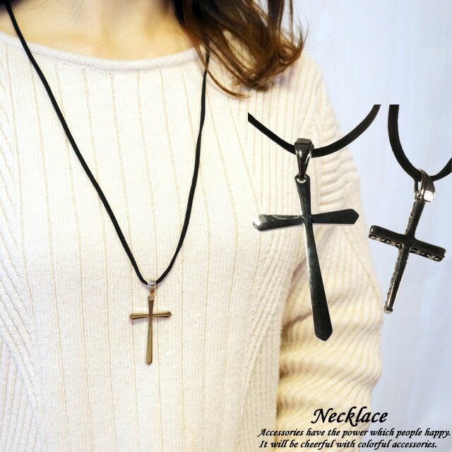 \半額★50%OFF/ネックレス 紐ネックレス 十字架 クロス 男女兼用 ユニセックス ロングネックレス レディース メンズ 春 夏 秋 冬 mens
