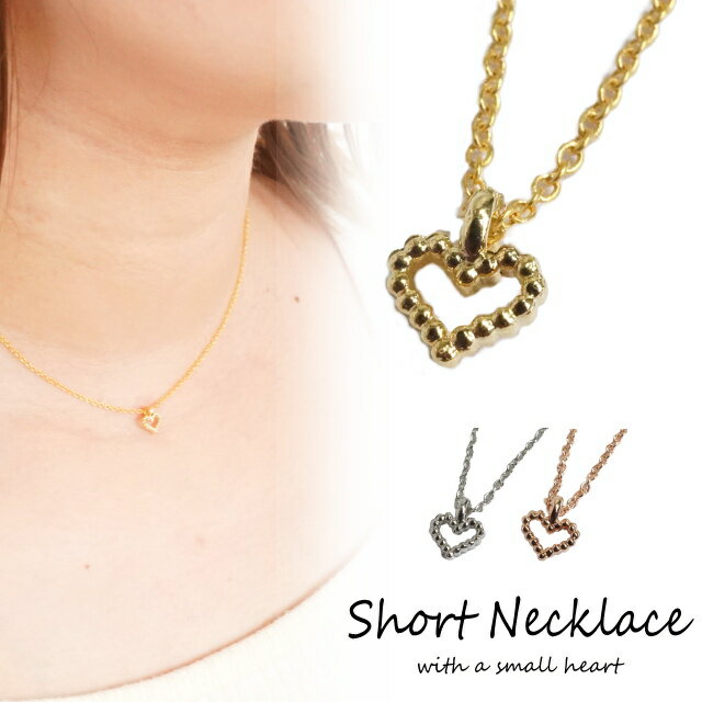 \半額★50%OFF/ネックレス ショートネックレス ハート プチ つぶつぶ 小さい エレガント レディース カジュアル 可愛い