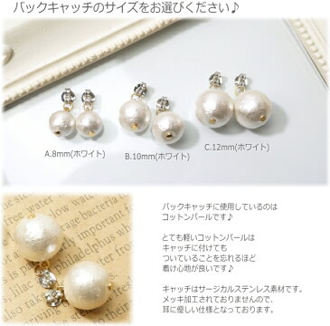 ダブルパールの4wayコットンパールピアスセット コットンパール風ピアスやアクリルパールやガラスストーンスタッドピアスから選べる サージカルステンレスポスト レディースピアス バックキャッチ 結婚式 卒業式 入学式 卒園式 入園式