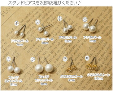 ダブルパールの4wayコットンパールピアスセット　コットンパール風ピアスやアクリルパールやガラスストーンスタッドピアスから選べる　サージカルステンレスポスト　レディースピアス　バックキャッチ　結婚式　卒業式　入学式　卒園式　入園式