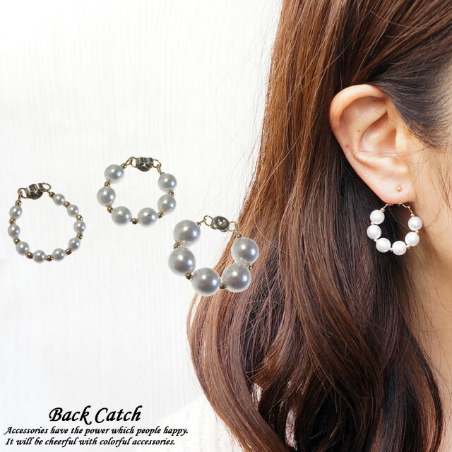 \半額★50%OFF/キャッチのみ レディースアクセサリー バックキャッチ プラスチックパール 人工真珠 4mm 6mm 8mm サージカルステンレスキャッチ