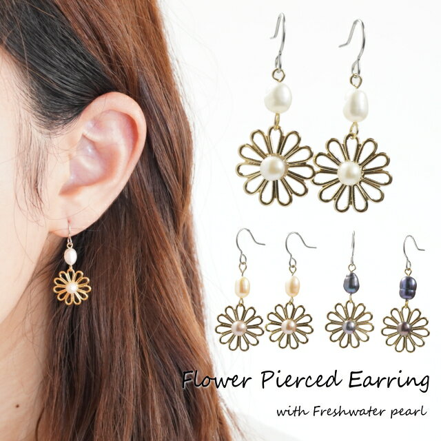 ピアス金属アレルギーフラワー淡水パ...