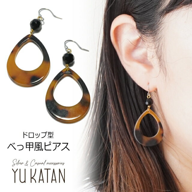 楽天市場】べっ甲 ピアス(カラーゴールド)(ピアス 楽天市場】べっ甲 ピアス(カラーゴールド)(ピアス