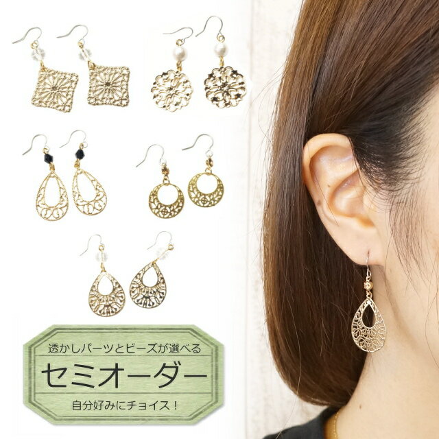 ピアス 金属アレルギー セミオーダーピアス 金属アレルギー ビーズパーツ 透かし 選べる コットンパール レース サージカルステンレスフック レディースピアス ...