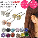 ピアス キュービックジルコニア 王冠シリーズM 選べるニッケルフリー 選べる36色 キラキラカラースタッドピアス(直径3.5mmタイプ)ノンニッケル チタンピア...