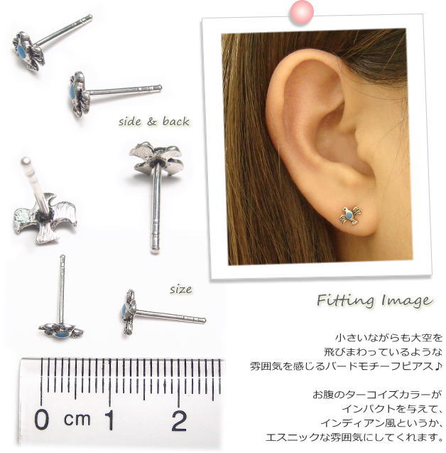 【選べる3点福袋★対象商品!!】シルバーピアス 大空を羽ばたいているよう ターコイズカラー バードモチーフピアス b077(b-2-3) 動物 アニマル シルバー925 silver925 シルバーアクセサリー 鳥 スタッドピアス レディースピアス 夏アクセ