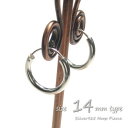 シルバーピアス シンプルな定番のフープピアス プレーンフープ(M) 14mm c013(c-1-10) シルバー925 silver925 シルバーアクセサリー...