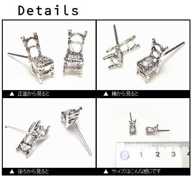 シルバーピアス アンティーク風 シルバーの可愛い小さな椅子のピアス シルバー925 silver925 シルバーアクセサリー イス いす 雑貨・日常用品 家具 アクセサリー スタッドピアス レディースピアス