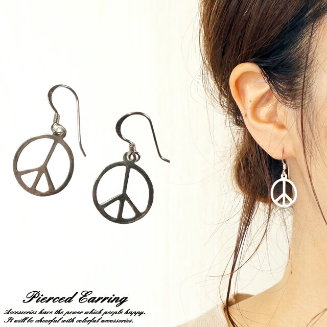 シルバーピアス ピースマーク 平和 シンプル シルバー925 silver925 シルバーアクセサリー フックピアス レディースピアス メンズピアス ユニセックス 男女兼用