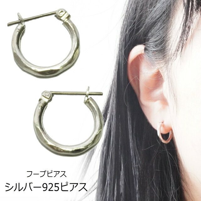 シルバーピアス 槌目 14mm クロッシング チタンポスト ワンタッチ スナップ シルバー925 silver925 シルバーアクセサリー フープピアス