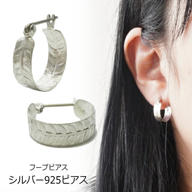 楽天アクセサリーのYUKATANゆかたんシルバーピアス ボタニカル クロッシング 葉っぱ 植物 チタンポスト ワンタッチ スナップ シルバー925 silver925 シルバーアクセサリー フープピアス