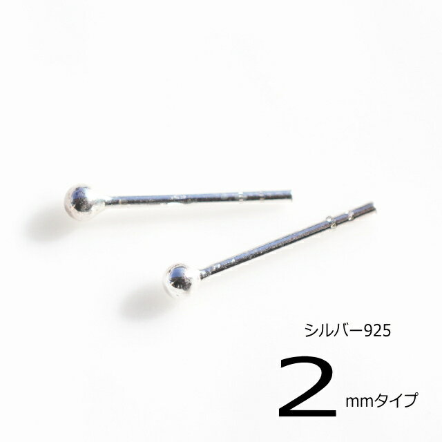 シルバーピアス 丸玉 シャカ球ピアス2mm a003(a-1-1) シルバー925 silver925 シルバーアクセサリー シルバーボールピ…