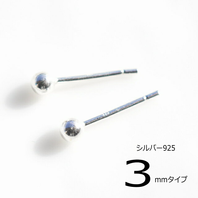 シルバーピアス 丸玉シャカ球ピアス3mm a005(a-1-2) シルバー925 silver925 シルバーアクセサリー シルバーボールピ…