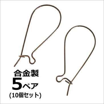 合金製フック 5ペアセット(10個入り) ゴールド シルバー メッキ 金具 フック ピアス パーツ フックタイプ 手作り ハンドメイド 材料