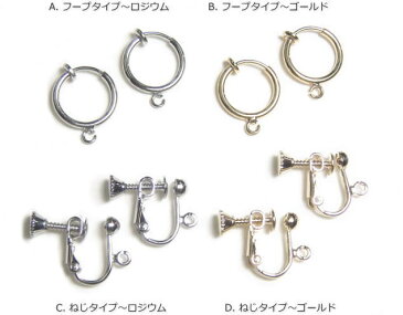 ピアスからイヤリングへ イヤリングパーツ アクセサリーパーツ 手作り ハンドメイド 材料【楽ギフ_包装選択】