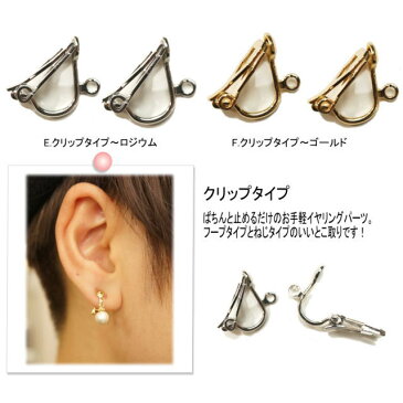 ピアスからイヤリングへ イヤリングパーツ アクセサリーパーツ 手作り ハンドメイド 材料【楽ギフ_包装選択】