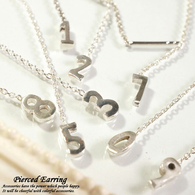 バラ売りシルバーピアス あなたはどれがラッキーナンバー?シルバー数字のアメリカンピアス シルバー925 silver925 シルバーアクセサリー アメリカンピア...