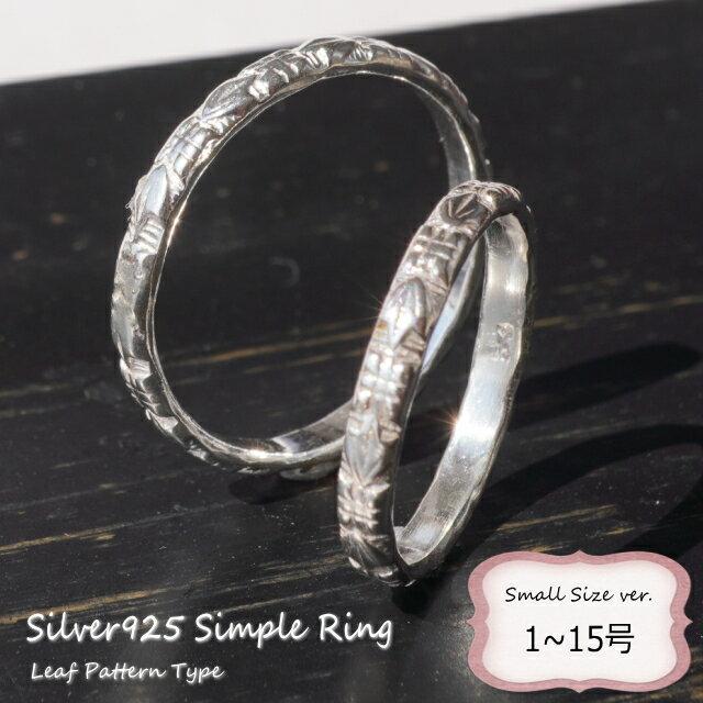 シルバーリング 指輪 1〜15号 ピンキーリング 親指リング シンプル 葉っぱ 模様 紋章 メンズ レディース ユニセックス シルバー925 silver925 シルバーアクセサリー