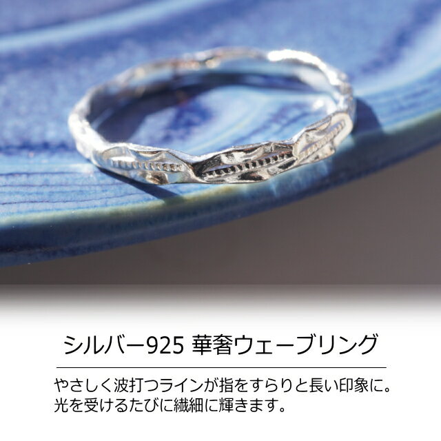 ウェーブリング ねじり リーフ スリムツイスト シンプルバンドリング ピンキーリング 指輪 16〜23号 シルバー925 シルバーリング シンプル メンズ レディース ユニセックス 細身 細い 細め 極細 華奢 重ね付け ペアリング 細目 誕生日 結婚記念日 プレゼント ハンマー 2