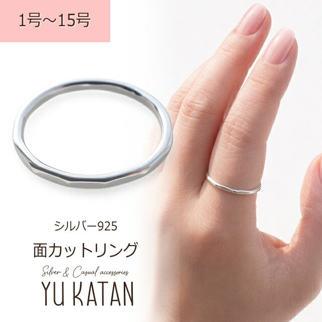 面カットデザイン ピンキーリング 指輪 1〜15号 シルバー925 シルバーリング シンプル メンズ レディー..