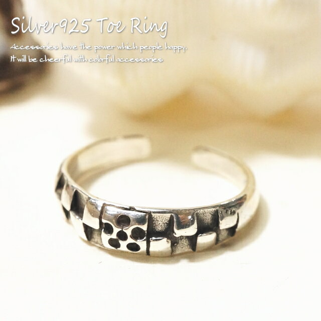 フリーサイズリング 格子模様が和柄っぽい花のモチーフ入りトウリング シルバー925 silver925 シルバーアクセサリー 指輪 足指リング トゥリング トウ...