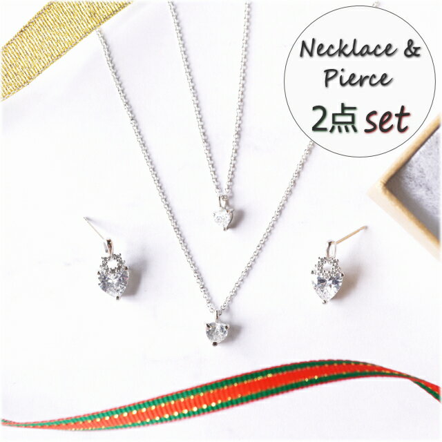 【 MAX25%OFFクーポン配布中 】2点セット レディースピアス レディースネックレス キュービックジルコニア ハート キラキラ スタッドピアス 2連チェーンネックレス ギフト ラッピング クリスマスコフレ formal